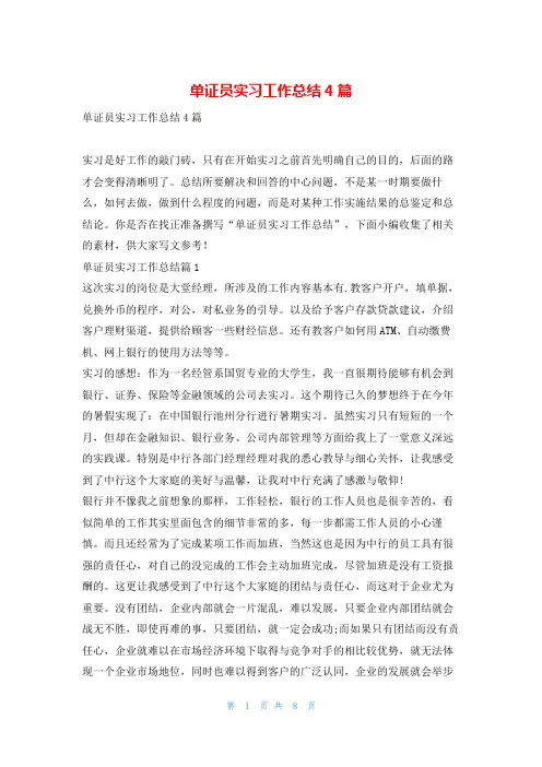 单证员实习工作总结4篇范文巴巴