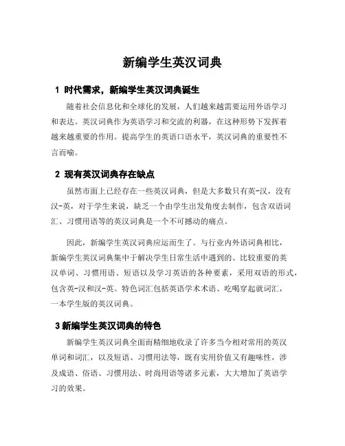 新编学生英汉词典