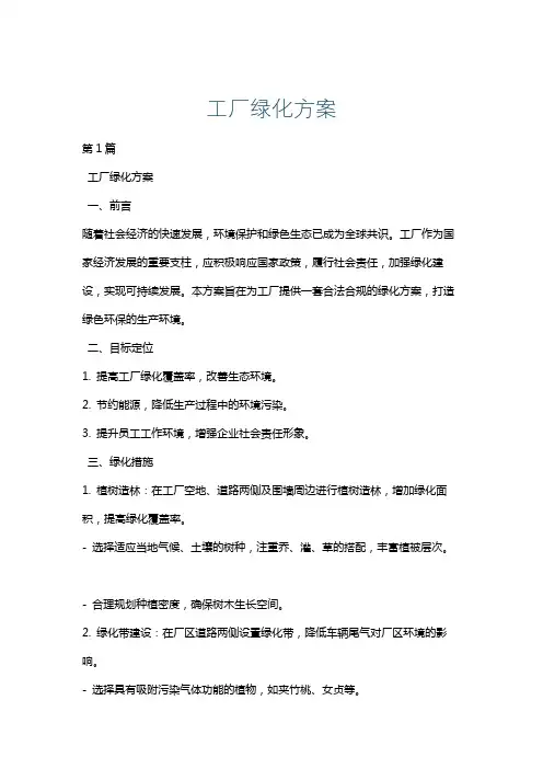工厂绿化方案