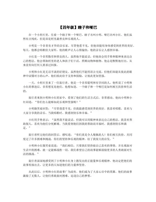 【四年级】瞎子和哑巴
