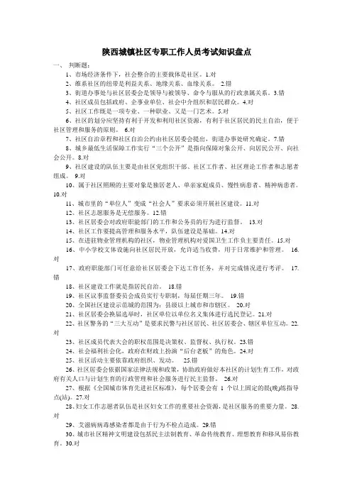 陕西城镇社区专职工作人员考试知识盘点