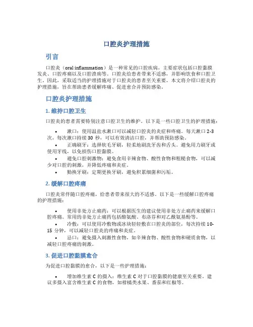 口腔炎护理措施