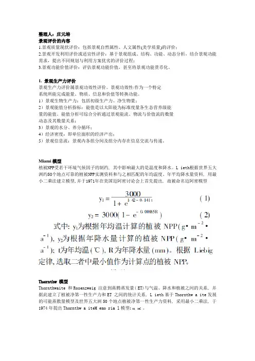 景观评价流派