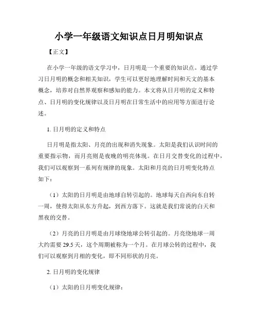 小学一年级语文知识点日月明知识点