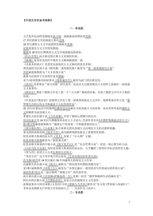 自考外国文学史备考精要(最终精简版)