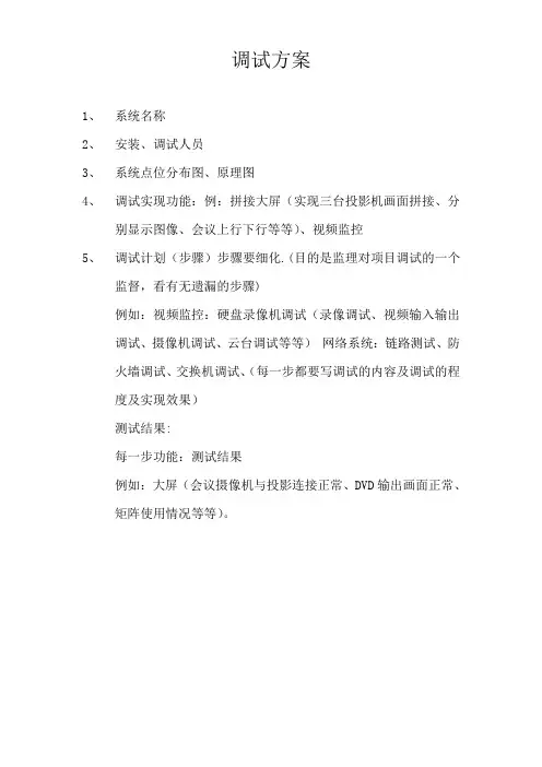 电子教室安装调试方案