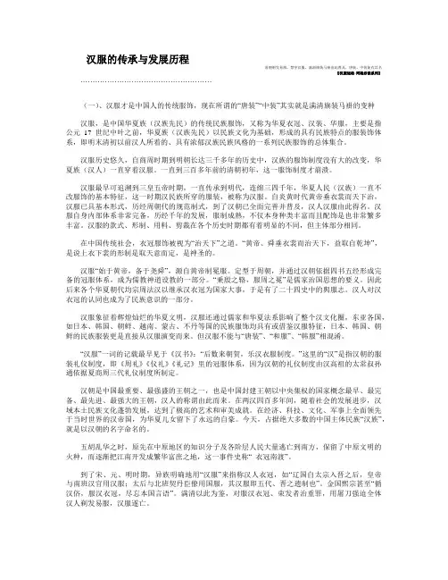 汉服的传承与发展历程(同袍必读系列)