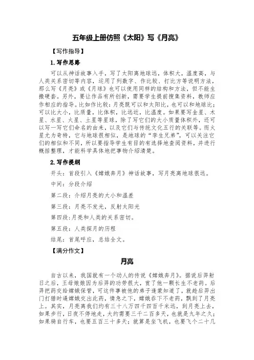 五年级上册仿照《太阳》写《月亮》(写作指导+满分作文)