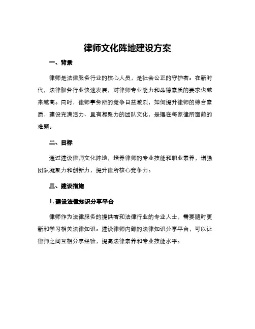 律师文化阵地建设方案