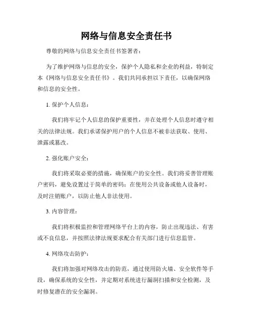 网络与信息安全责任书