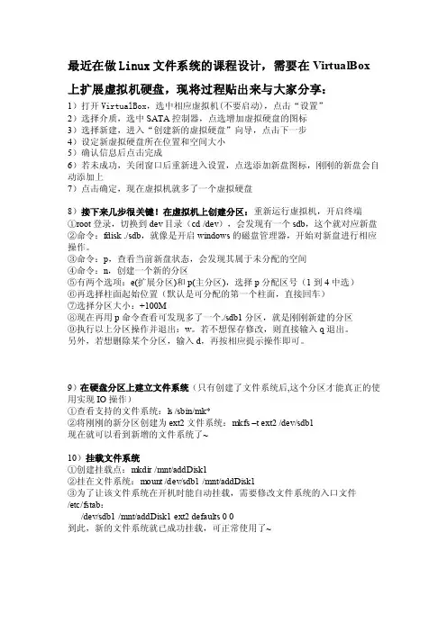 virtualBox里的Ubuntu增加空间