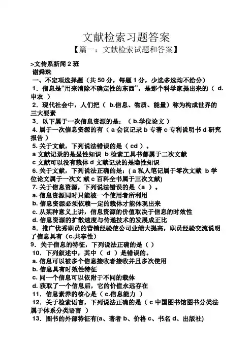 文献检索习题答案