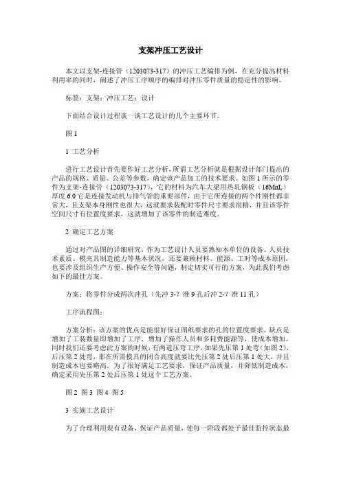 支架冲压工艺设计