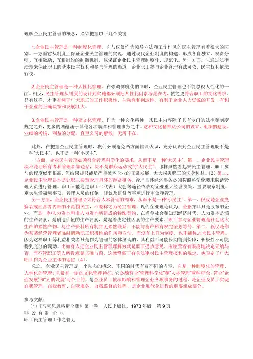 民主管理