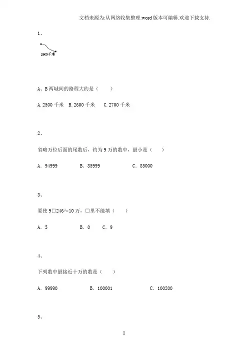 “2020秋沪教版五四制数学四年级上册四舍五入法练习题