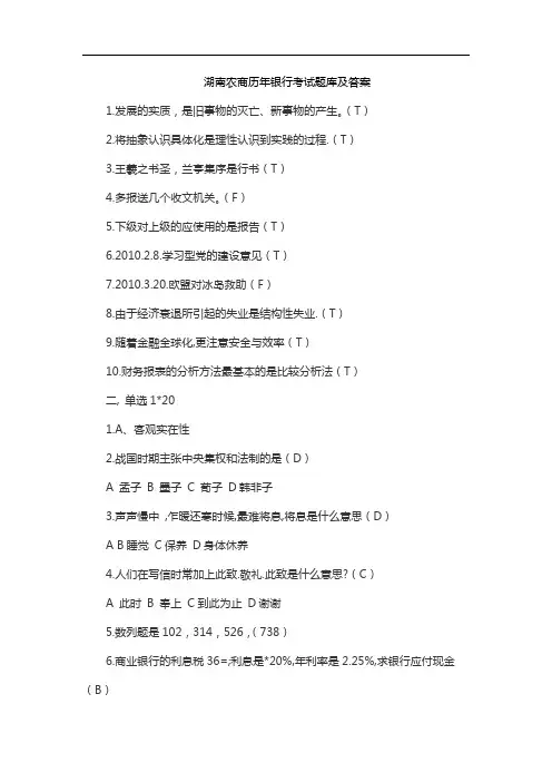 湖南农商历年银行考试题库及答案