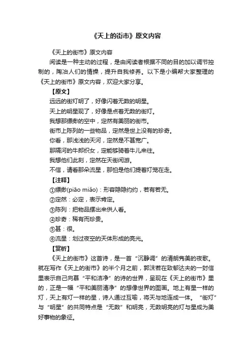 《天上的街市》原文内容