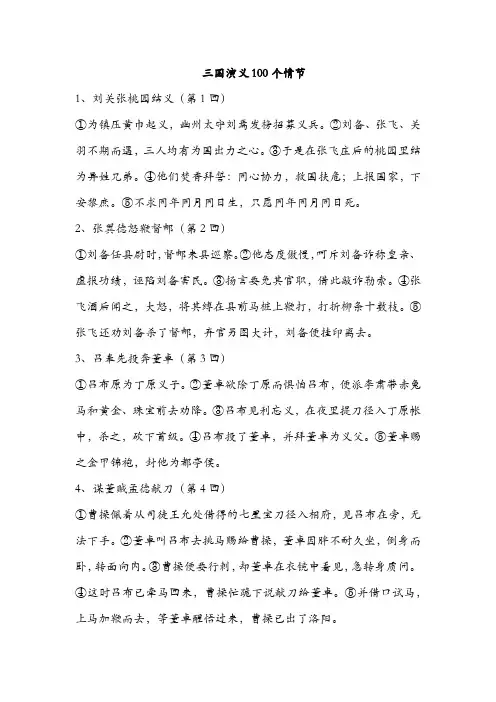 三国演义章节概括完整