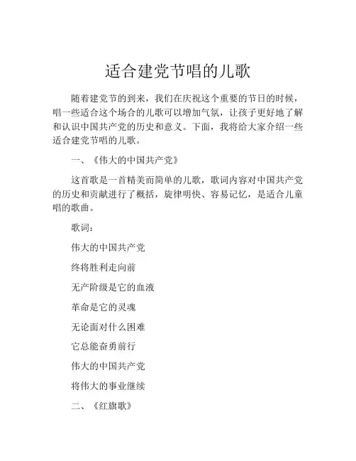 适合建党节唱的儿歌