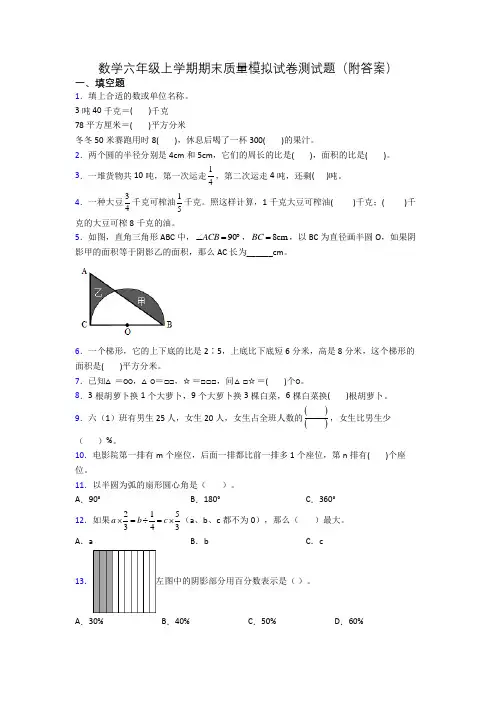 数学六年级上学期期末质量模拟试卷测试题(附答案)