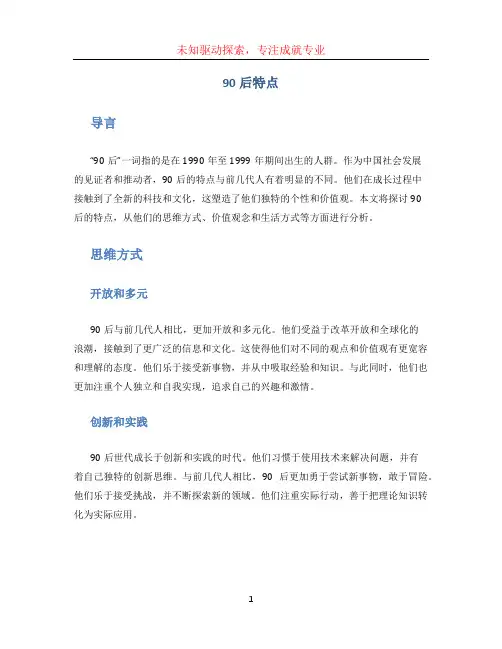 90后特点 (2)