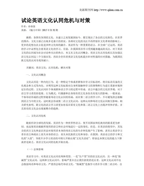 试论英语文化认同危机与对策