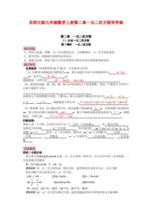 北师大版九年级数学上册第二章一元二次方程导学案