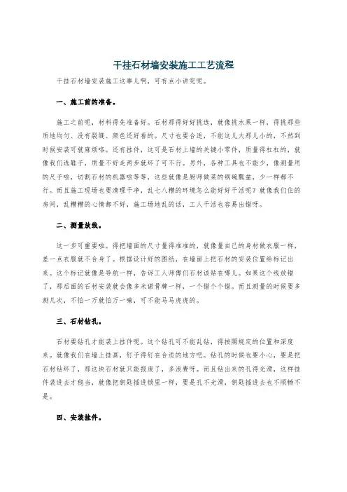 干挂石材墙安装施工工艺流程