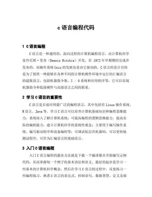 c语言编程代码
