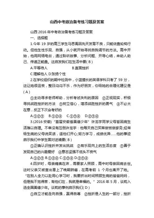 山西中考政治备考练习题及答案