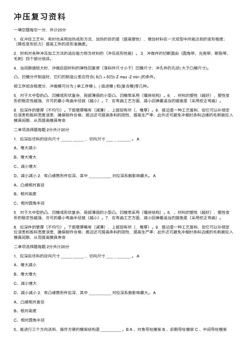冲压复习资料