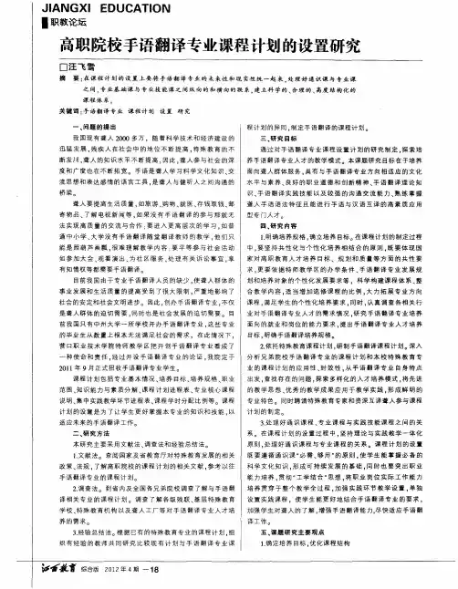 高职院校手语翻译专业课程计划的设置研究