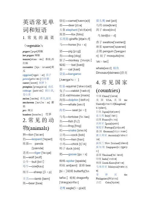 初中英语常见单词和短语