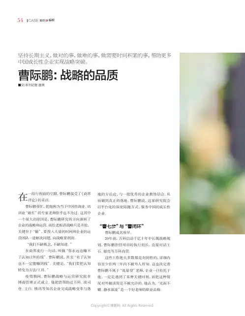 曹际鹏：战略的品质