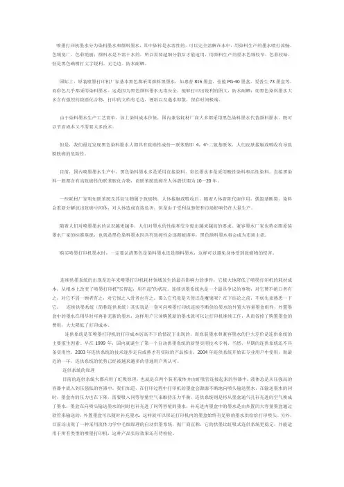 喷墨打印机墨水分为染料墨水和颜料墨水