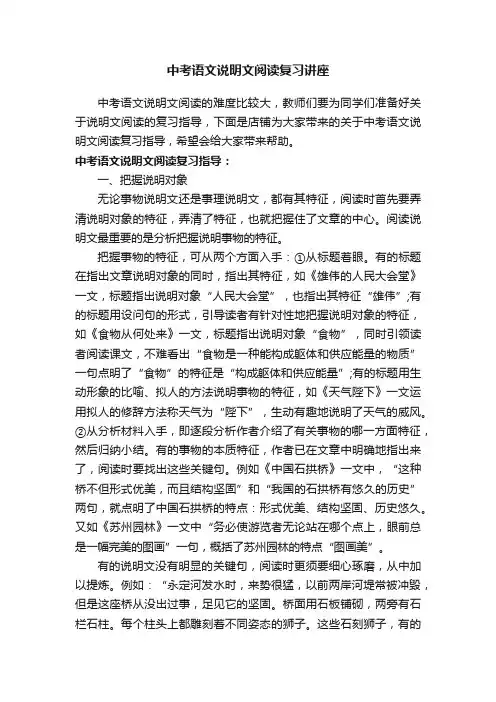 中考语文说明文阅读复习讲座