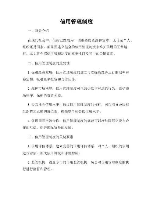 信用管理制度