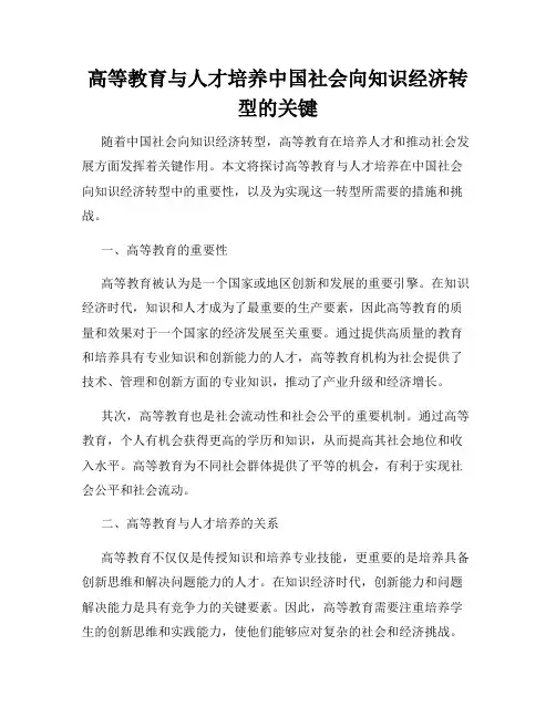 高等教育与人才培养中国社会向知识经济转型的关键