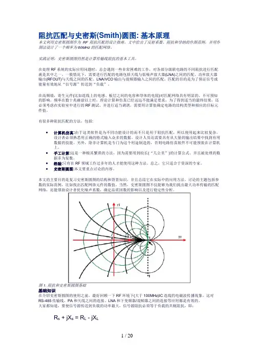 s参数与史密斯圆图