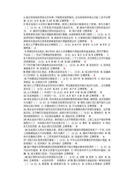 统计继续教育