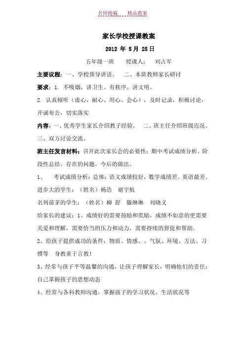 家长学校授课教案五年级