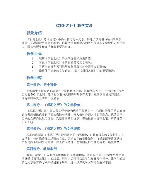《项羽之死》教学实录