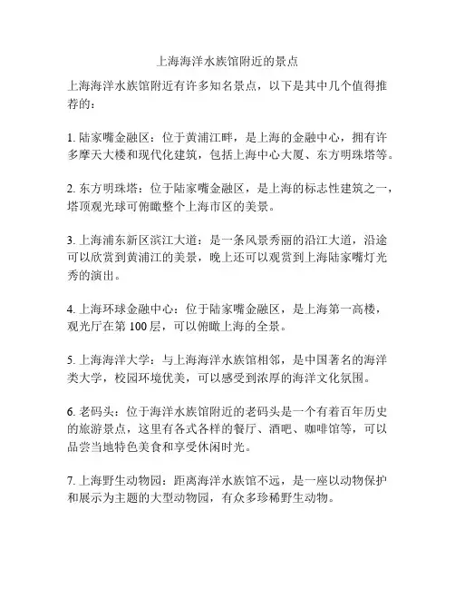 上海海洋水族馆附近的景点