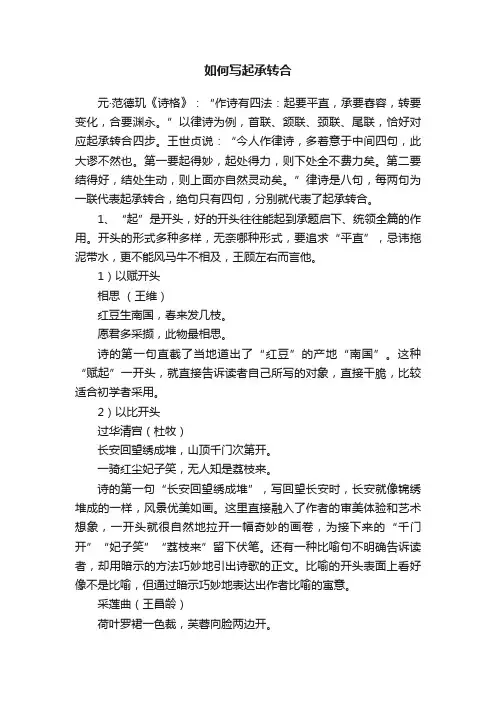 如何写起承转合