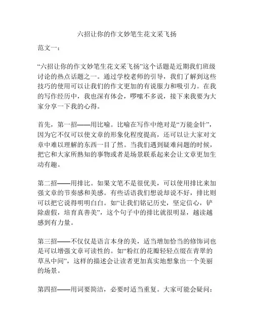 六招让你的作文妙笔生花文采飞扬