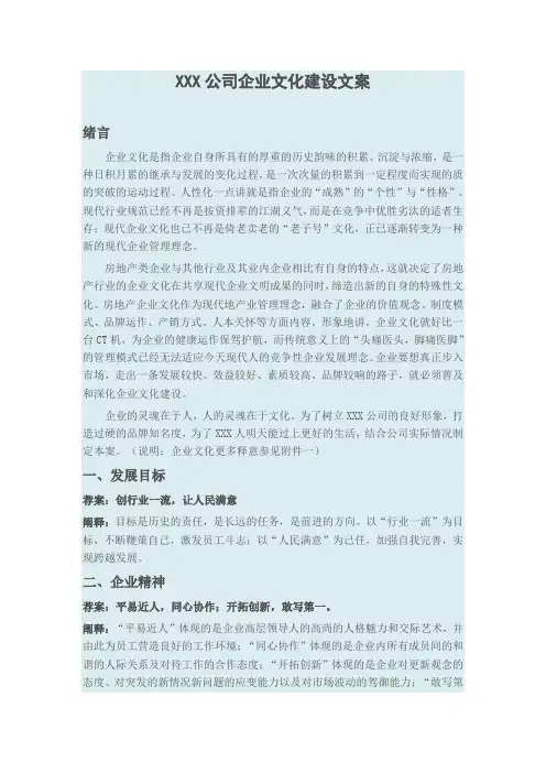 X公司企业文的化建设文案