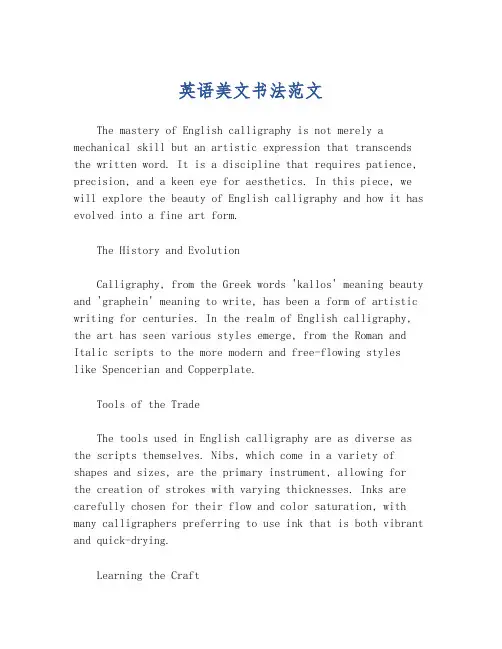 英语美文书法范文