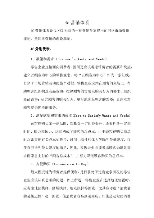 4c营销体系