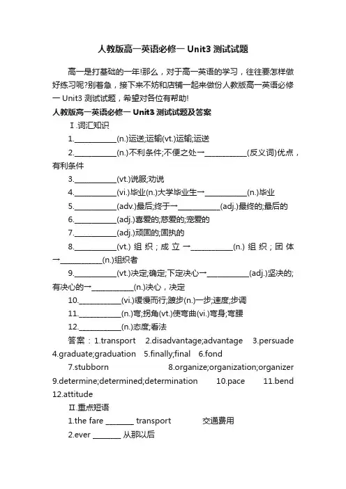人教版高一英语必修一Unit3测试试题