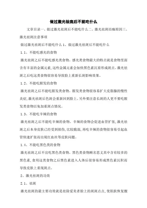 做过激光祛斑后不能吃什么